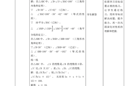 核心素养目标7.5.1三角形内角和定理教学设计_北师大初中数学_8上-北师大版初中数学_旧版_01课件+教案核心素养目标_教案
