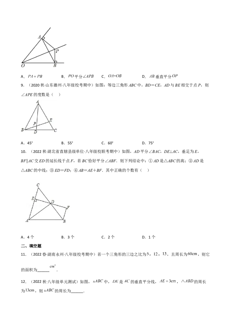 第一章三角形的证明（单元测试）（原卷版）_北师大初中数学_8下-北师大版初中数学_旧版-可参考_02课件_精品课件（第1套）_练习