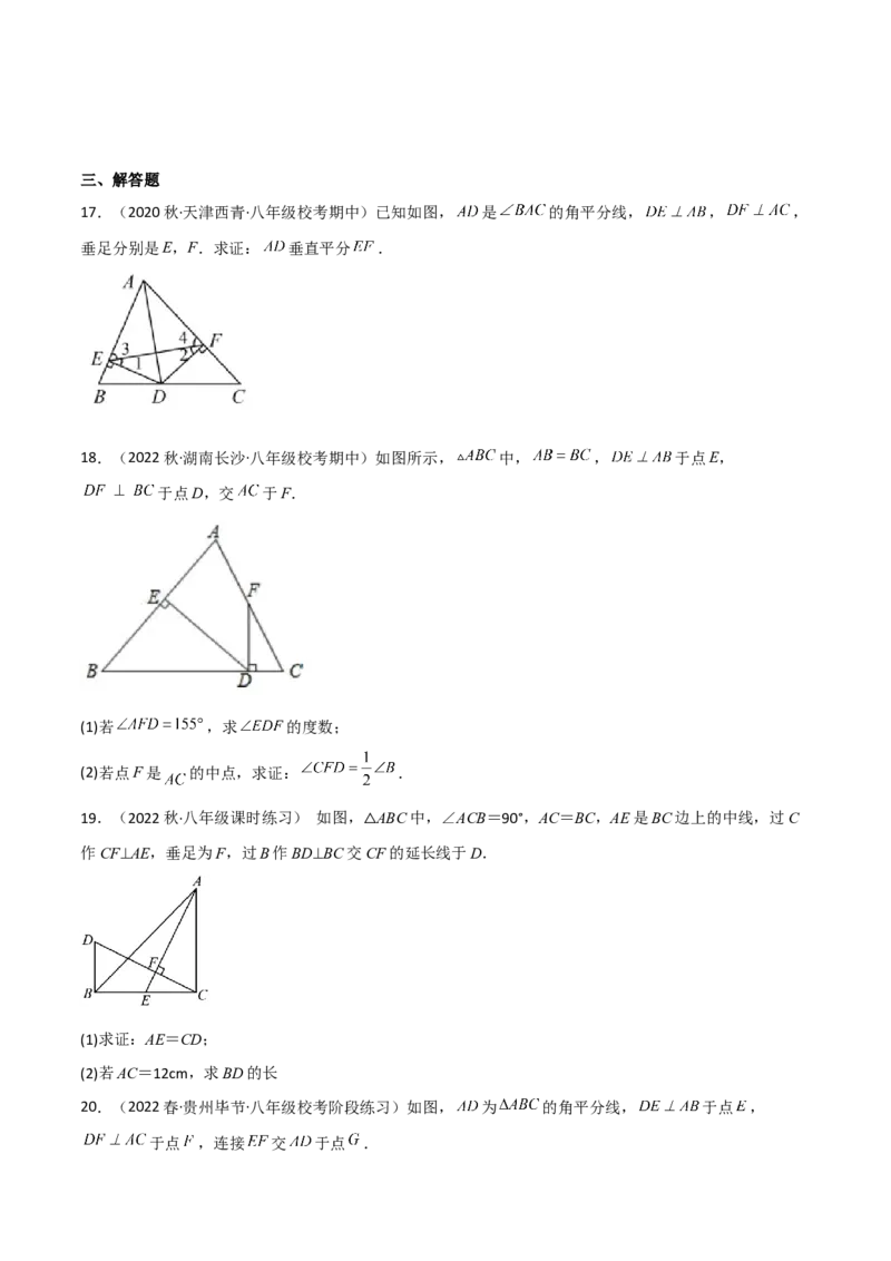 第一章三角形的证明（单元测试）（原卷版）_北师大初中数学_8下-北师大版初中数学_旧版-可参考_02课件_精品课件（第1套）_练习