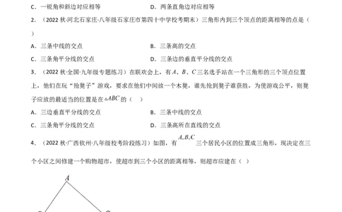 第一章三角形的证明（单元测试）（原卷版）_北师大初中数学_8下-北师大版初中数学_旧版-可参考_02课件_精品课件（第1套）_练习