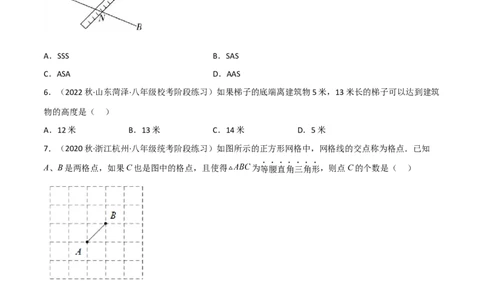 第一章三角形的证明（单元测试）（原卷版）_北师大初中数学_8下-北师大版初中数学_旧版-可参考_02课件_精品课件（第1套）_练习