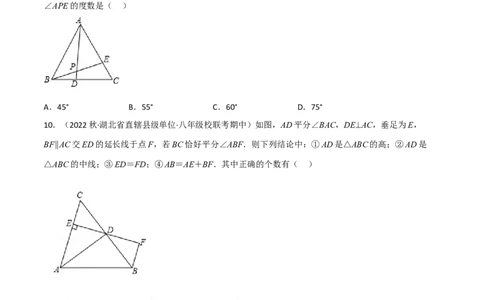 第一章三角形的证明（单元测试）（原卷版）_北师大初中数学_8下-北师大版初中数学_旧版-可参考_02课件_精品课件（第1套）_练习