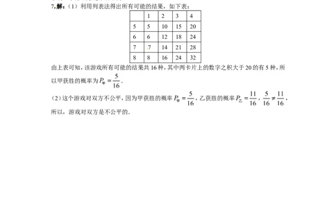 北师大版数学九年级上册第3章《用树状图或表格求概率》同步检测试题2附答案_北师大初中数学_9上-北师大版初中数学_05习题试卷_1课时练习_同步练习（第3套）