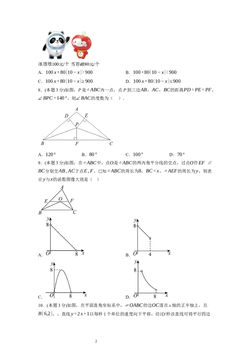 期末测试卷（原卷版）_北师大初中数学_8下-北师大版初中数学_旧版-可参考_05习题试卷_4期末试卷