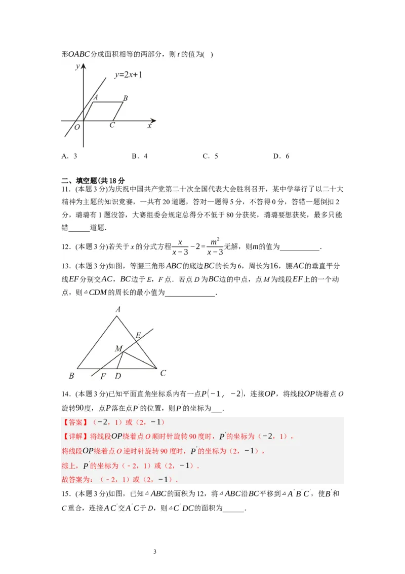 期末测试卷（原卷版）_北师大初中数学_8下-北师大版初中数学_旧版-可参考_05习题试卷_4期末试卷