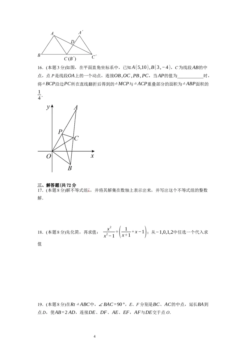 期末测试卷（原卷版）_北师大初中数学_8下-北师大版初中数学_旧版-可参考_05习题试卷_4期末试卷