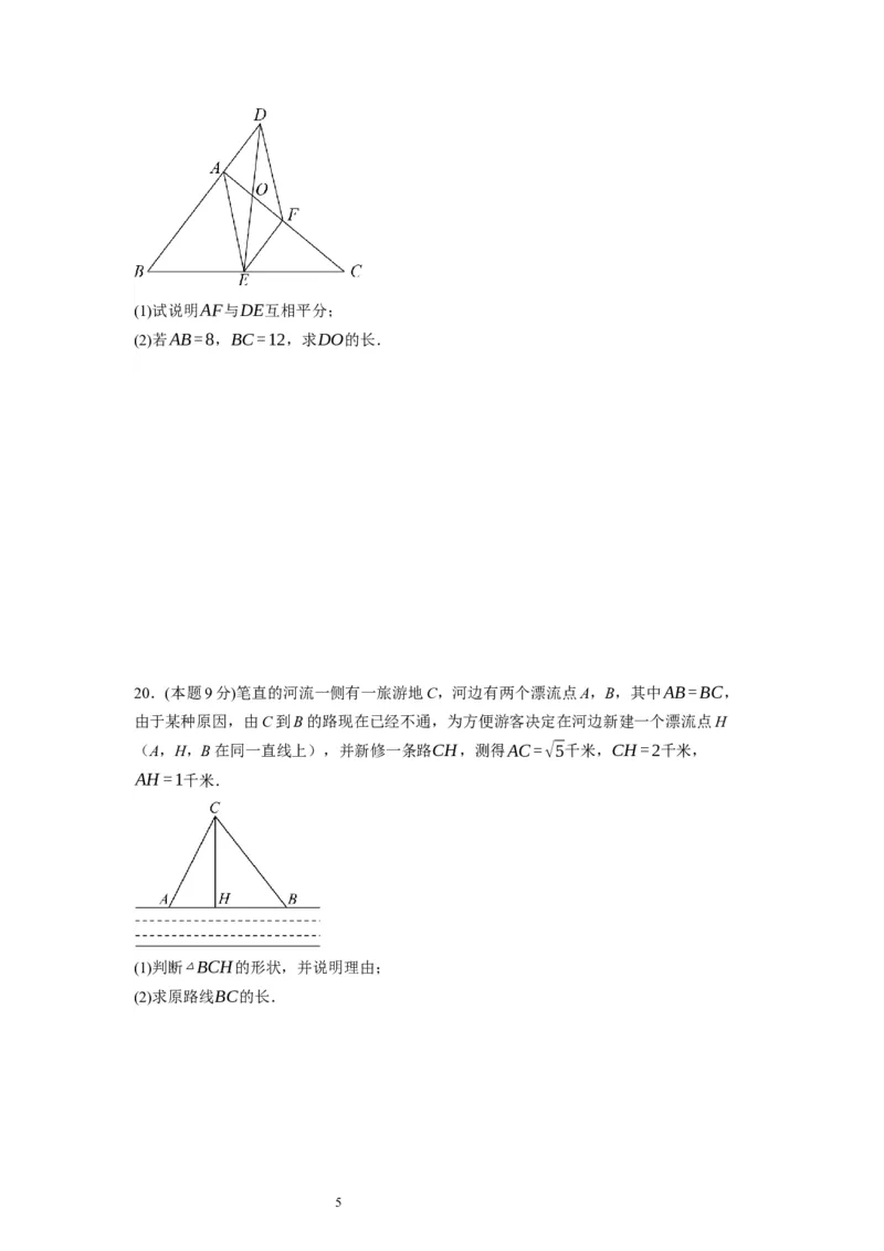 期末测试卷（原卷版）_北师大初中数学_8下-北师大版初中数学_旧版-可参考_05习题试卷_4期末试卷