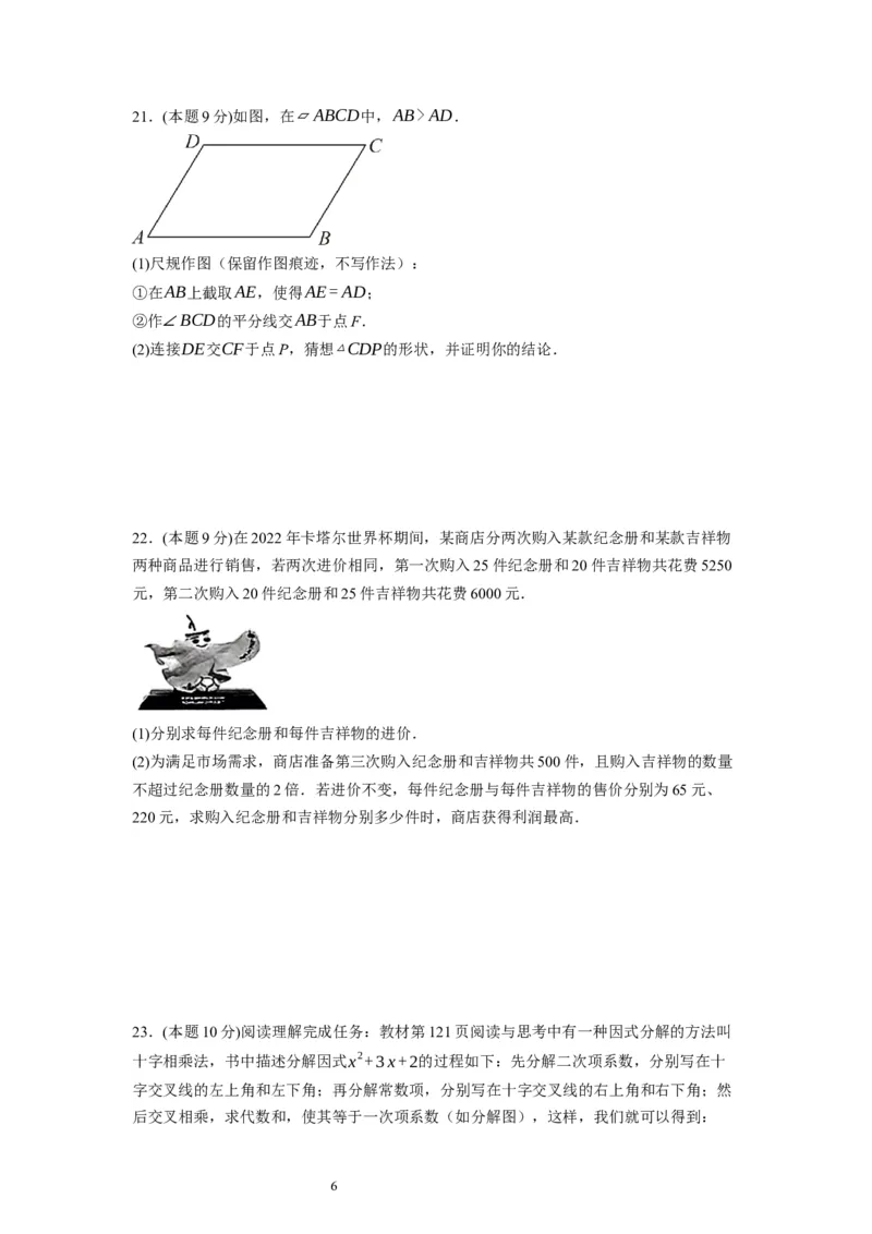 期末测试卷（原卷版）_北师大初中数学_8下-北师大版初中数学_旧版-可参考_05习题试卷_4期末试卷