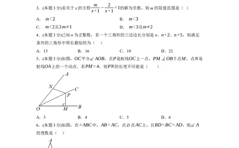 期末测试卷（原卷版）_北师大初中数学_8下-北师大版初中数学_旧版-可参考_05习题试卷_4期末试卷