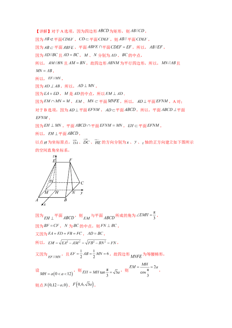 专题8.6立体几何综合练（解析版）_02高考数学_新高考复习资料_2024年新高考资料_一轮复习资料_完备战2024年新高考数学一轮复习题型突破精练（新高考）_专题8.6+立体几何综合练