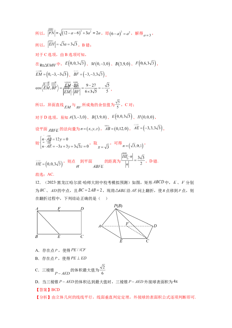 专题8.6立体几何综合练（解析版）_02高考数学_新高考复习资料_2024年新高考资料_一轮复习资料_完备战2024年新高考数学一轮复习题型突破精练（新高考）_专题8.6+立体几何综合练