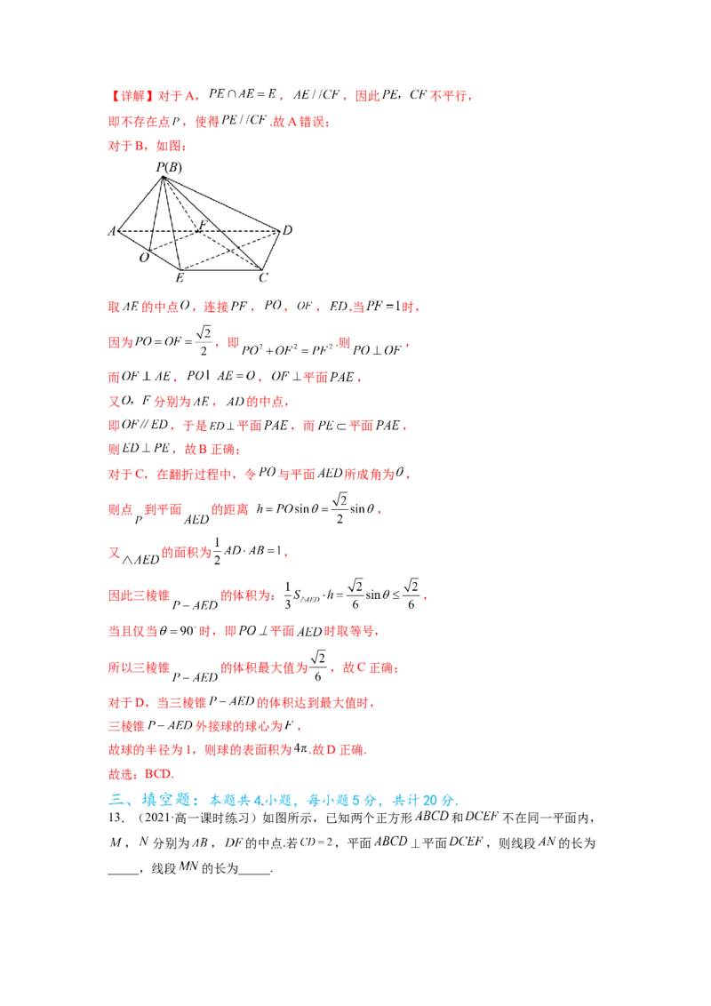 专题8.6立体几何综合练（解析版）_02高考数学_新高考复习资料_2024年新高考资料_一轮复习资料_完备战2024年新高考数学一轮复习题型突破精练（新高考）_专题8.6+立体几何综合练
