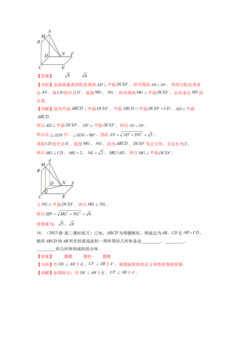 专题8.6立体几何综合练（解析版）_02高考数学_新高考复习资料_2024年新高考资料_一轮复习资料_完备战2024年新高考数学一轮复习题型突破精练（新高考）_专题8.6+立体几何综合练