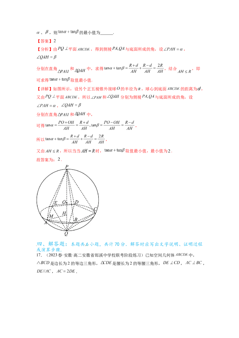 专题8.6立体几何综合练（解析版）_02高考数学_新高考复习资料_2024年新高考资料_一轮复习资料_完备战2024年新高考数学一轮复习题型突破精练（新高考）_专题8.6+立体几何综合练