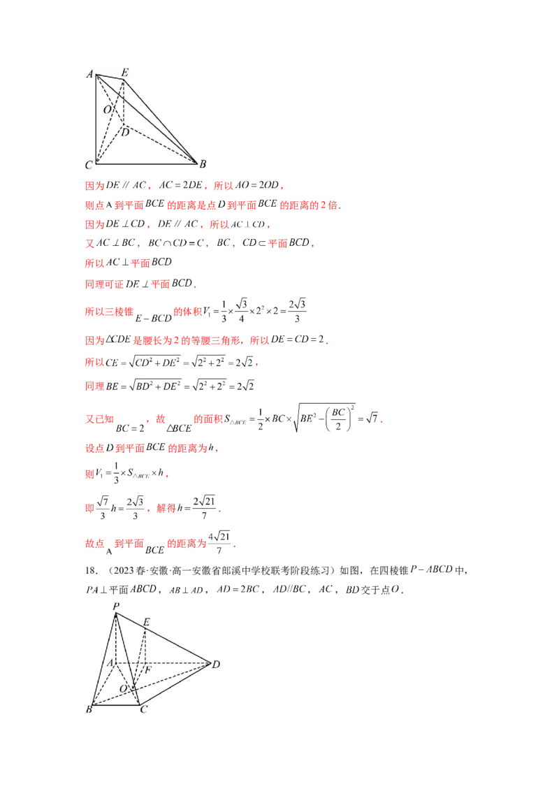 专题8.6立体几何综合练（解析版）_02高考数学_新高考复习资料_2024年新高考资料_一轮复习资料_完备战2024年新高考数学一轮复习题型突破精练（新高考）_专题8.6+立体几何综合练
