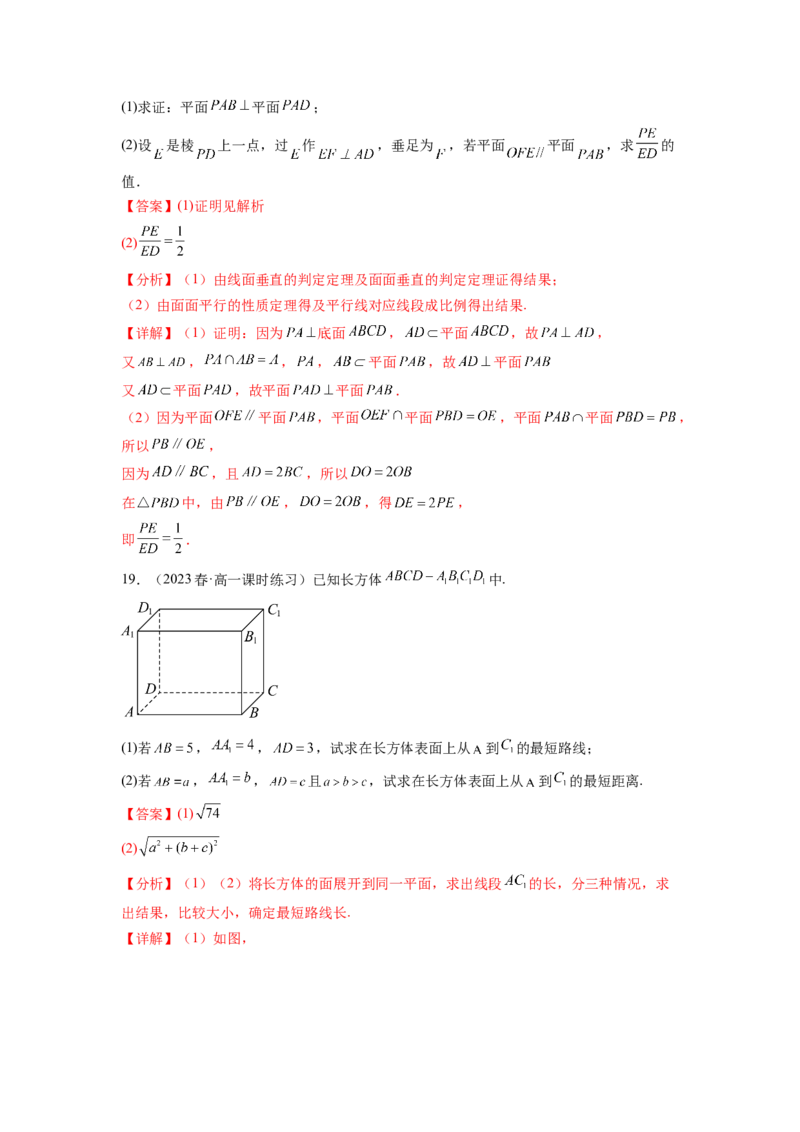 专题8.6立体几何综合练（解析版）_02高考数学_新高考复习资料_2024年新高考资料_一轮复习资料_完备战2024年新高考数学一轮复习题型突破精练（新高考）_专题8.6+立体几何综合练