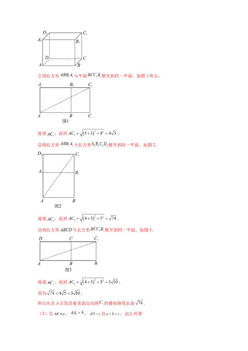 专题8.6立体几何综合练（解析版）_02高考数学_新高考复习资料_2024年新高考资料_一轮复习资料_完备战2024年新高考数学一轮复习题型突破精练（新高考）_专题8.6+立体几何综合练