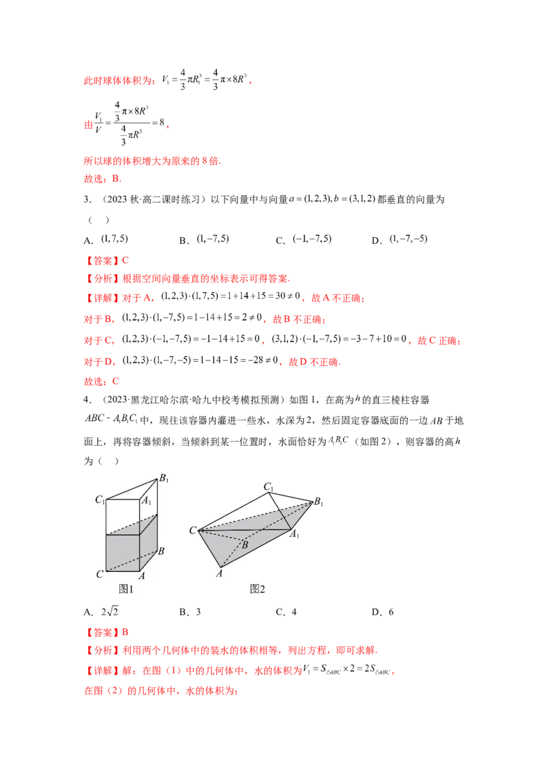 专题8.6立体几何综合练（解析版）_02高考数学_新高考复习资料_2024年新高考资料_一轮复习资料_完备战2024年新高考数学一轮复习题型突破精练（新高考）_专题8.6+立体几何综合练