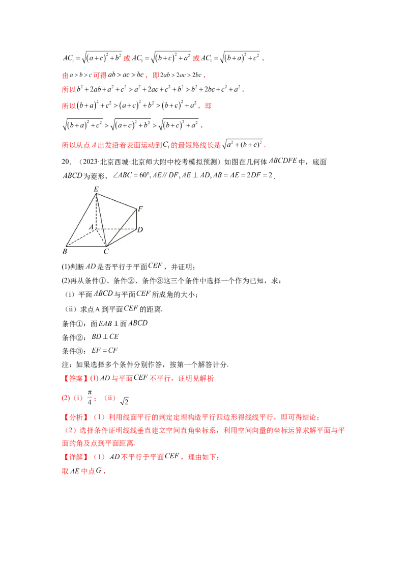 专题8.6立体几何综合练（解析版）_02高考数学_新高考复习资料_2024年新高考资料_一轮复习资料_完备战2024年新高考数学一轮复习题型突破精练（新高考）_专题8.6+立体几何综合练