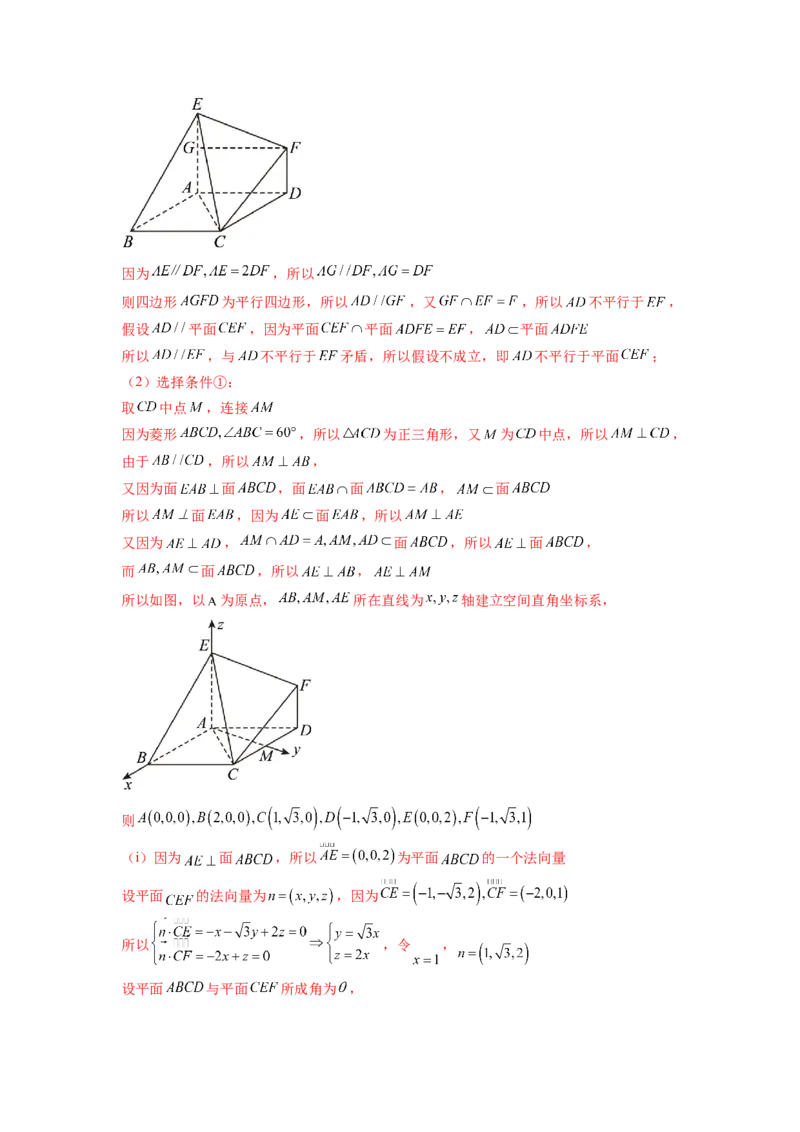 专题8.6立体几何综合练（解析版）_02高考数学_新高考复习资料_2024年新高考资料_一轮复习资料_完备战2024年新高考数学一轮复习题型突破精练（新高考）_专题8.6+立体几何综合练