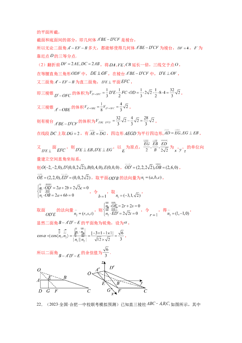 专题8.6立体几何综合练（解析版）_02高考数学_新高考复习资料_2024年新高考资料_一轮复习资料_完备战2024年新高考数学一轮复习题型突破精练（新高考）_专题8.6+立体几何综合练