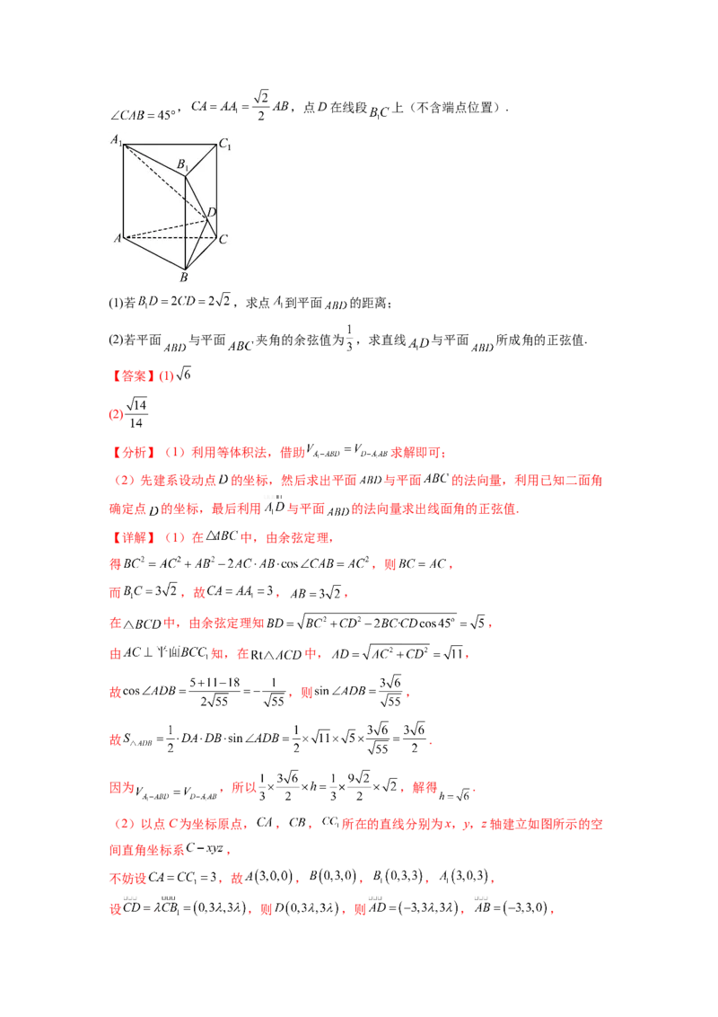 专题8.6立体几何综合练（解析版）_02高考数学_新高考复习资料_2024年新高考资料_一轮复习资料_完备战2024年新高考数学一轮复习题型突破精练（新高考）_专题8.6+立体几何综合练
