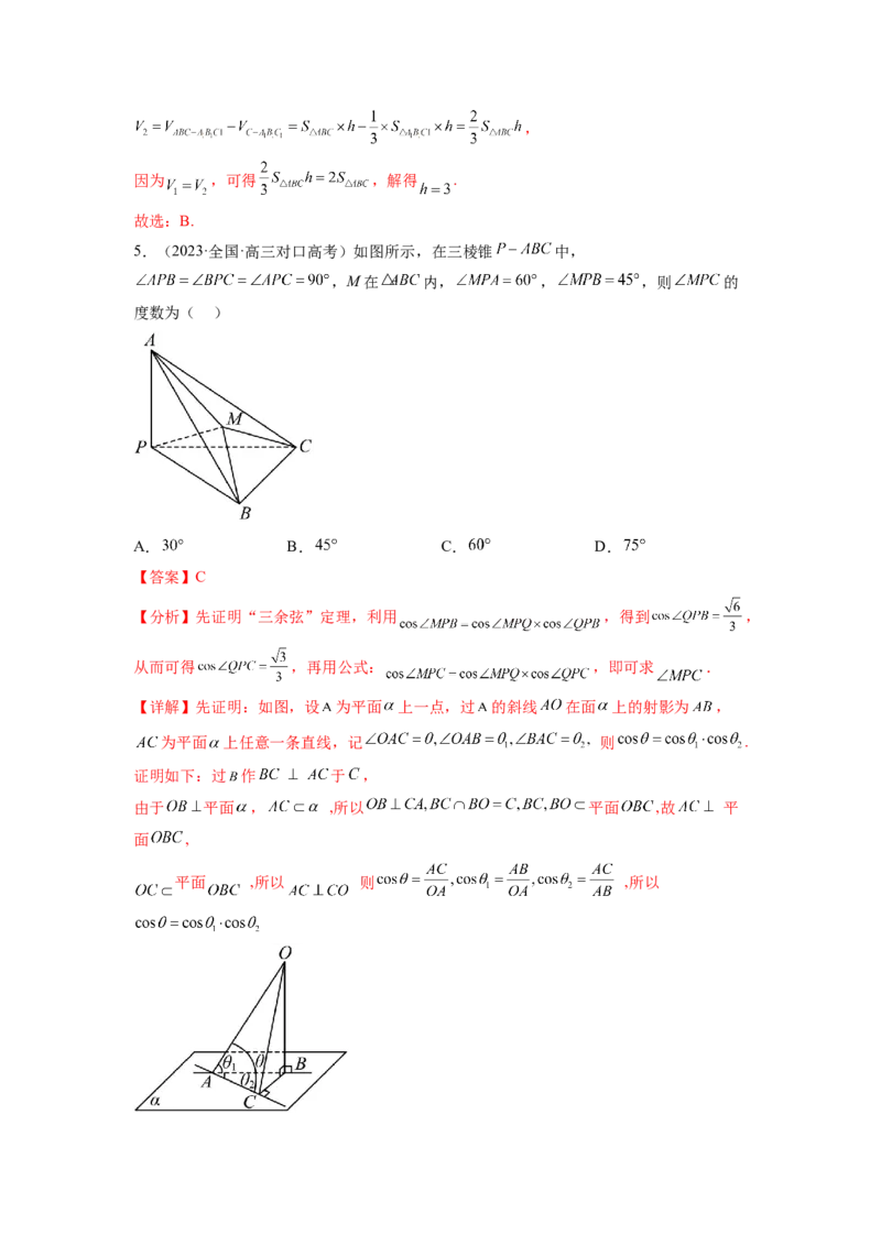 专题8.6立体几何综合练（解析版）_02高考数学_新高考复习资料_2024年新高考资料_一轮复习资料_完备战2024年新高考数学一轮复习题型突破精练（新高考）_专题8.6+立体几何综合练