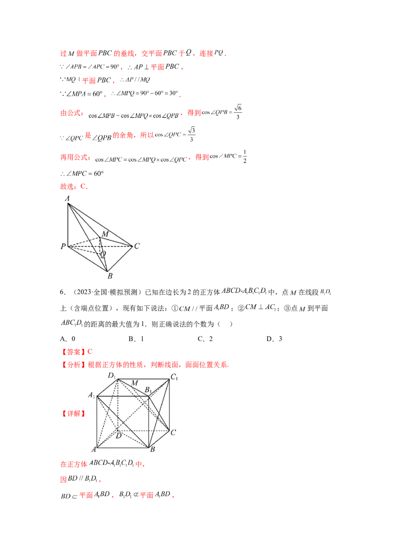 专题8.6立体几何综合练（解析版）_02高考数学_新高考复习资料_2024年新高考资料_一轮复习资料_完备战2024年新高考数学一轮复习题型突破精练（新高考）_专题8.6+立体几何综合练