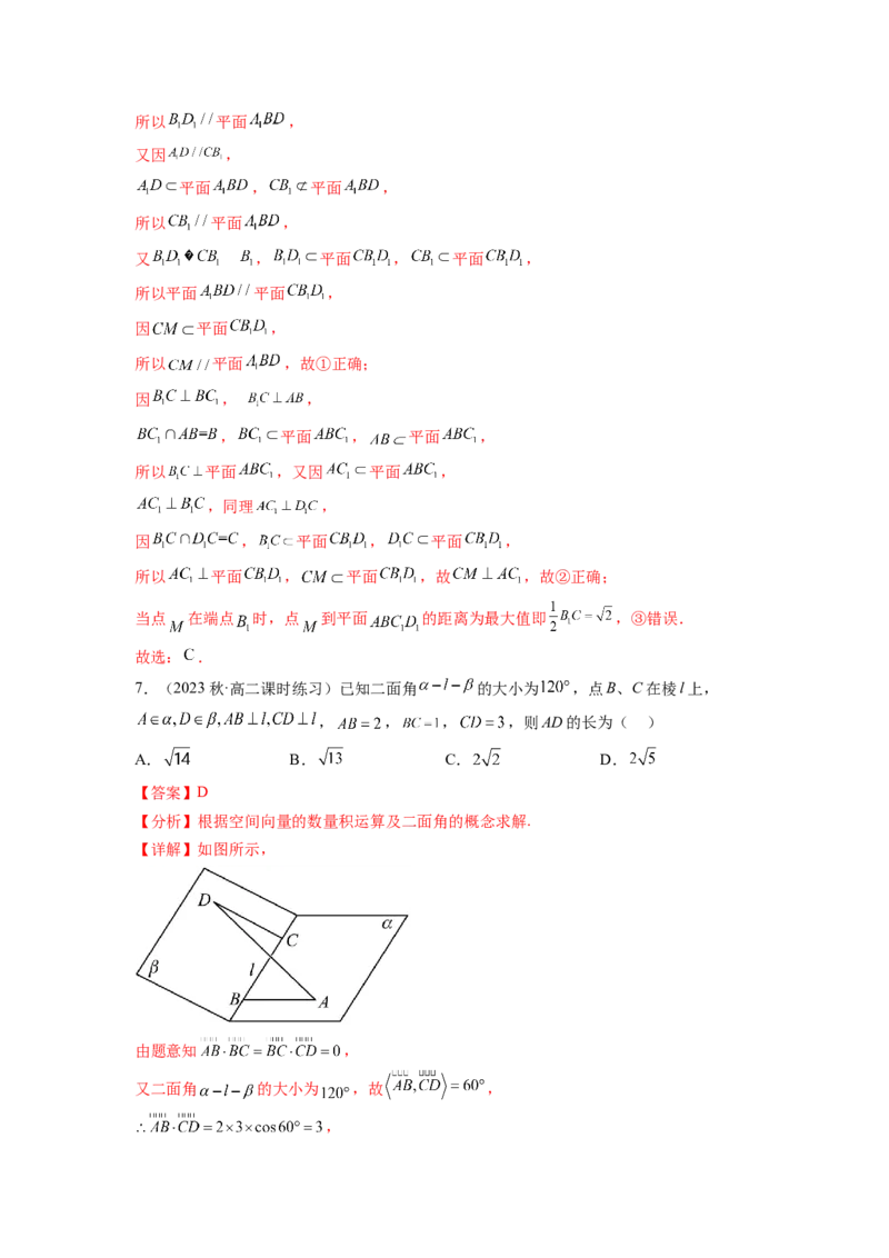 专题8.6立体几何综合练（解析版）_02高考数学_新高考复习资料_2024年新高考资料_一轮复习资料_完备战2024年新高考数学一轮复习题型突破精练（新高考）_专题8.6+立体几何综合练