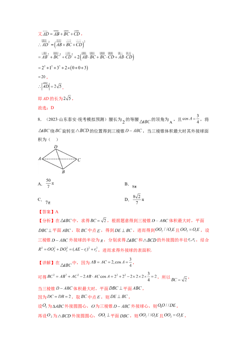专题8.6立体几何综合练（解析版）_02高考数学_新高考复习资料_2024年新高考资料_一轮复习资料_完备战2024年新高考数学一轮复习题型突破精练（新高考）_专题8.6+立体几何综合练