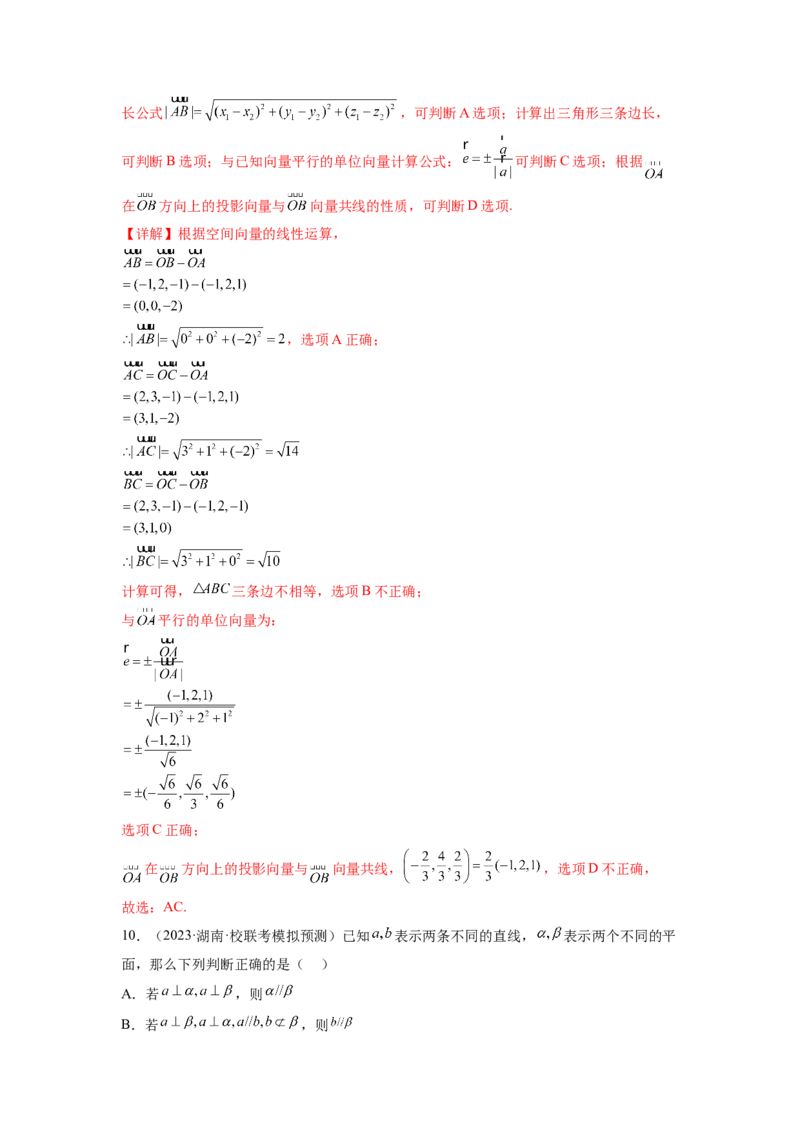 专题8.6立体几何综合练（解析版）_02高考数学_新高考复习资料_2024年新高考资料_一轮复习资料_完备战2024年新高考数学一轮复习题型突破精练（新高考）_专题8.6+立体几何综合练