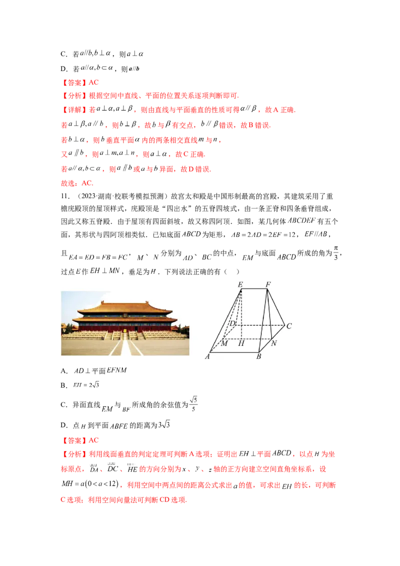 专题8.6立体几何综合练（解析版）_02高考数学_新高考复习资料_2024年新高考资料_一轮复习资料_完备战2024年新高考数学一轮复习题型突破精练（新高考）_专题8.6+立体几何综合练