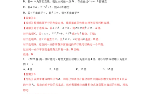 专题8.6立体几何综合练（解析版）_02高考数学_新高考复习资料_2024年新高考资料_一轮复习资料_完备战2024年新高考数学一轮复习题型突破精练（新高考）_专题8.6+立体几何综合练