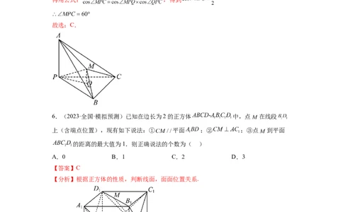 专题8.6立体几何综合练（解析版）_02高考数学_新高考复习资料_2024年新高考资料_一轮复习资料_完备战2024年新高考数学一轮复习题型突破精练（新高考）_专题8.6+立体几何综合练