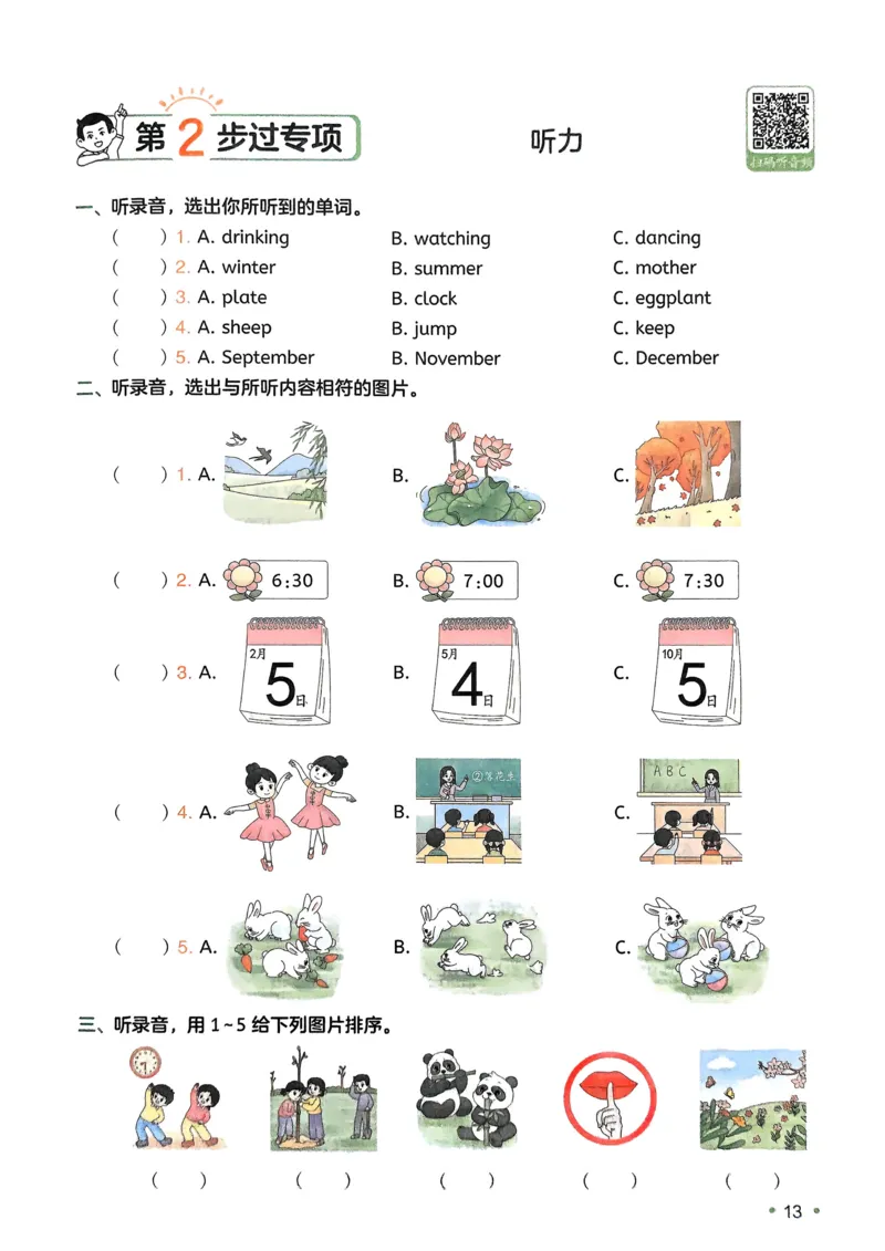 2025版一本5升6预备六年级英语复习巩固册_小学教辅2026新版+暑假衔接_2025版小学《一本预习衔接》1-6年级语文数学英语_一本预备六年级语数英25年