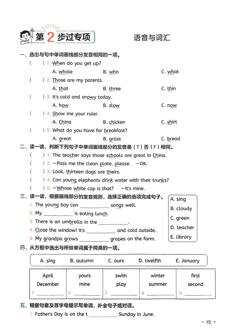 2025版一本5升6预备六年级英语复习巩固册_小学教辅2026新版+暑假衔接_2025版小学《一本预习衔接》1-6年级语文数学英语_一本预备六年级语数英25年