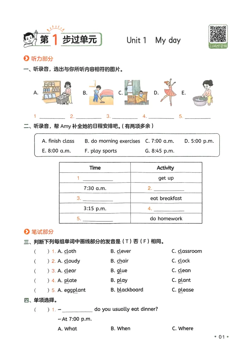2025版一本5升6预备六年级英语复习巩固册_小学教辅2026新版+暑假衔接_2025版小学《一本预习衔接》1-6年级语文数学英语_一本预备六年级语数英25年