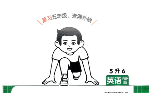 2025版一本5升6预备六年级英语复习巩固册_小学教辅2026新版+暑假衔接_2025版小学《一本预习衔接》1-6年级语文数学英语_一本预备六年级语数英25年