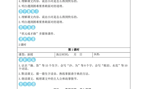 23快乐的小河教案_25秋1-6年级语文上册课件教案_25秋统编版语文二年级上册_统编版语文二年级上册教学资源包（25秋状元大课堂）_2.2语上教案_8.第八单元