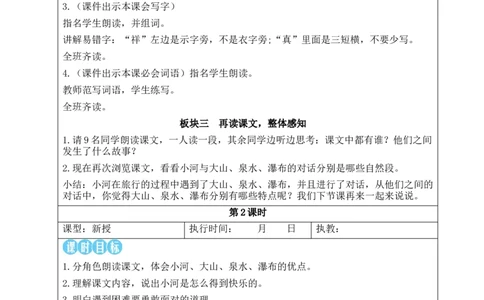 23快乐的小河教案_25秋1-6年级语文上册课件教案_25秋统编版语文二年级上册_统编版语文二年级上册教学资源包（25秋状元大课堂）_2.2语上教案_8.第八单元