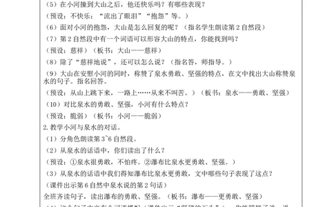 23快乐的小河教案_25秋1-6年级语文上册课件教案_25秋统编版语文二年级上册_统编版语文二年级上册教学资源包（25秋状元大课堂）_2.2语上教案_8.第八单元