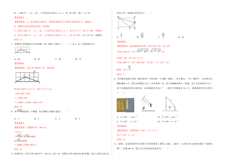 第一次月考测试卷A卷（解析版）测试范围：第一、二单元（北师大版）A3版_北师大初中数学_8上-北师大版初中数学_旧版_06专项讲练