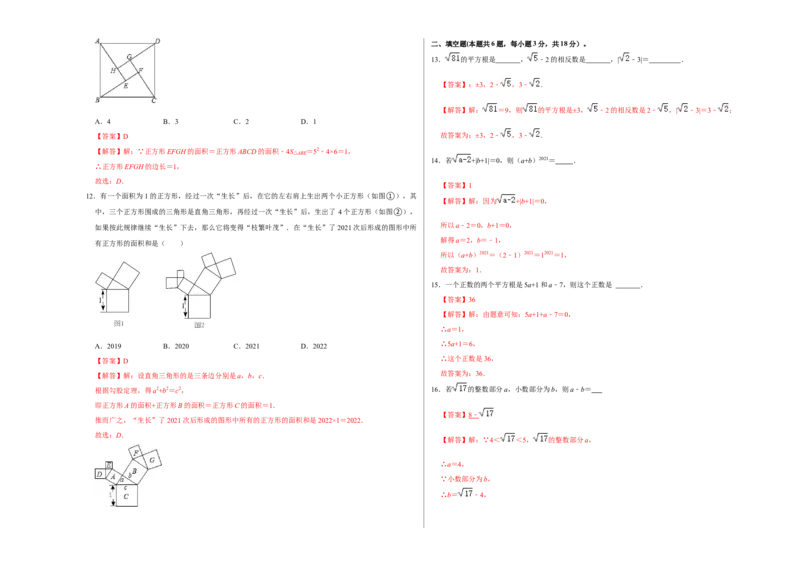 第一次月考测试卷A卷（解析版）测试范围：第一、二单元（北师大版）A3版_北师大初中数学_8上-北师大版初中数学_旧版_06专项讲练