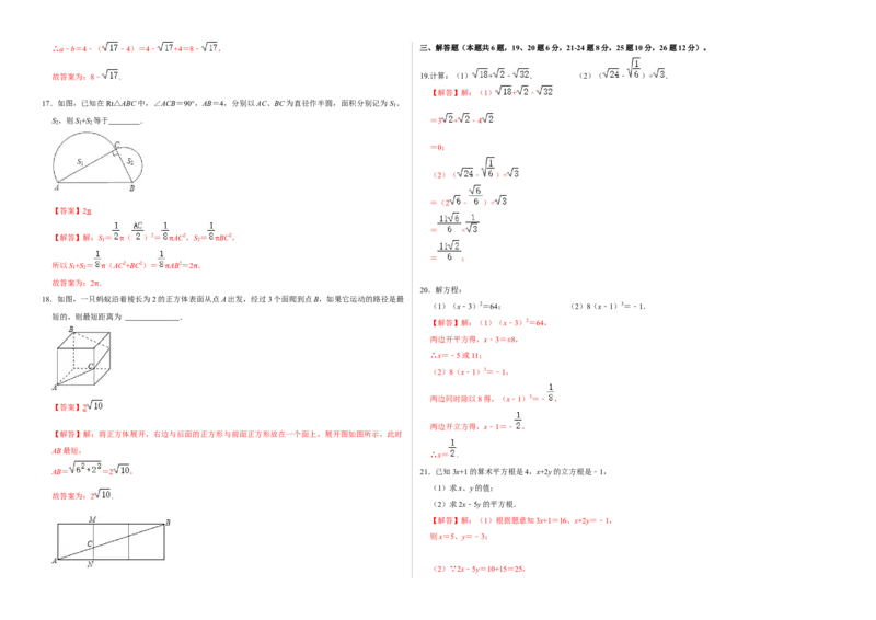 第一次月考测试卷A卷（解析版）测试范围：第一、二单元（北师大版）A3版_北师大初中数学_8上-北师大版初中数学_旧版_06专项讲练