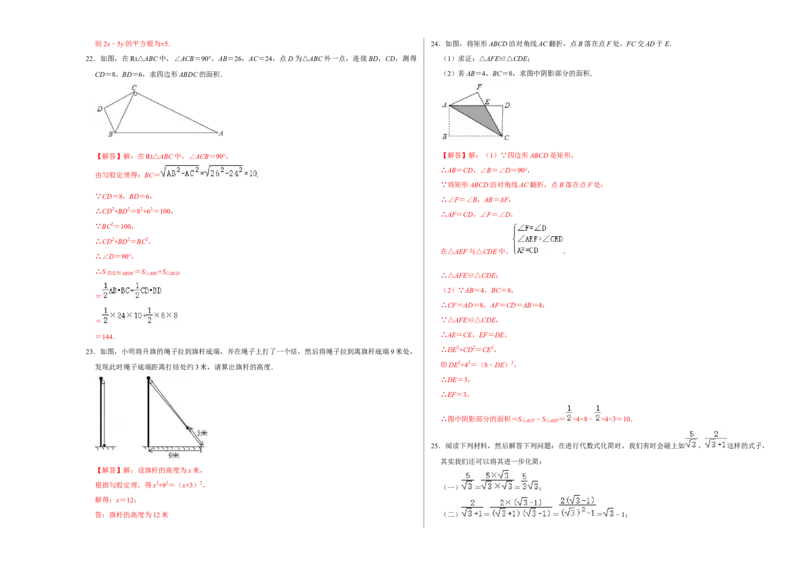 第一次月考测试卷A卷（解析版）测试范围：第一、二单元（北师大版）A3版_北师大初中数学_8上-北师大版初中数学_旧版_06专项讲练