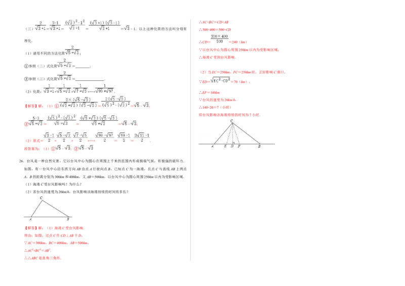 第一次月考测试卷A卷（解析版）测试范围：第一、二单元（北师大版）A3版_北师大初中数学_8上-北师大版初中数学_旧版_06专项讲练