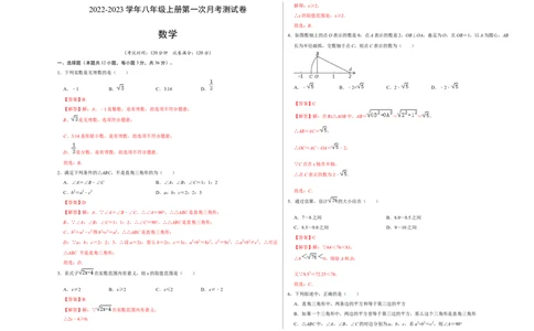 第一次月考测试卷A卷（解析版）测试范围：第一、二单元（北师大版）A3版_北师大初中数学_8上-北师大版初中数学_旧版_06专项讲练