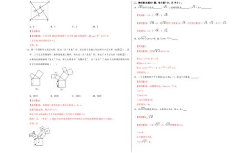 第一次月考测试卷A卷（解析版）测试范围：第一、二单元（北师大版）A3版_北师大初中数学_8上-北师大版初中数学_旧版_06专项讲练