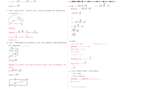 第一次月考测试卷A卷（解析版）测试范围：第一、二单元（北师大版）A3版_北师大初中数学_8上-北师大版初中数学_旧版_06专项讲练