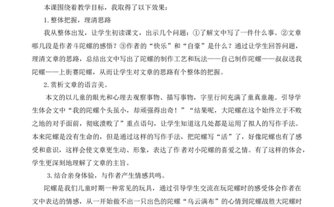 20陀螺教学反思1_25秋1-6年级语文上册课件教案_25秋统编版语文四年级上册_统编版语文四年级上册教学资源包（25秋七彩课堂）_6.第六单元_20陀螺_辅教资源_教学反思